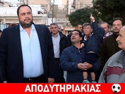 Ανοικτά με τον Σύριζα παίζει ο Μαρινάκης!