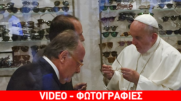 Ο Πάπας βγήκε για ψώνια και προκάλεσε κυκλοφοριακό χάος