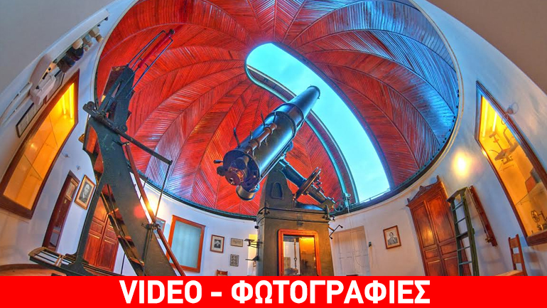 Στο Εθνικό Αστεροσκοπείο Αθηνών επαναλειτουργεί το ιστορικό τηλεσκόπιο Δωρίδη