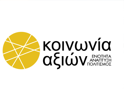 Οι υποψήφιοι της Κοινωνίας Αξιών για τις ευρωεκλογές