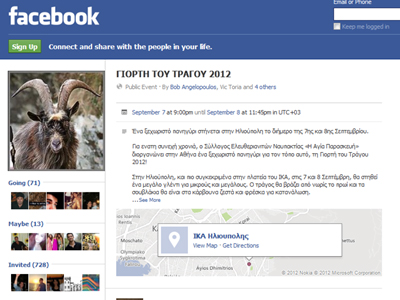 Η γιορτή του Τράγου στην Ηλιούπολη