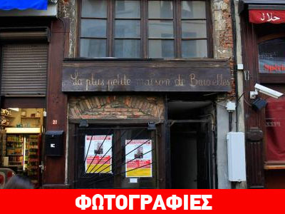 Με…146.000 ευρώ αγοράζετε το μικρότερο διαμέρισμα των Βρυξελλών