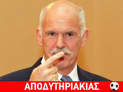 Ποιοι πιέζουν τον Γιωργάκη