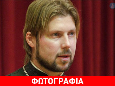 Αυτός είναι ο Ρώσος ιερέας που κατηγορείται για ασέλγεια στην Κω