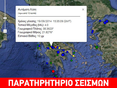 Σεισμός 4,1R στη Ναύπακτο Σεισμός 4,1R στη Ναύπακτο