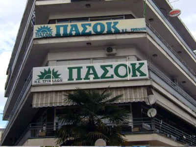 Χρωστάει ενοίκια το ΠΑΣΟΚ Τρικάλων