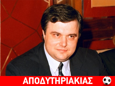 Κοσκωτάς, η απάτη του αιώνα!
