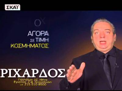 Συνελήφθη ο ιδιοκτήτης ενεχυροδανειστηρίων «Ριχάρδος»