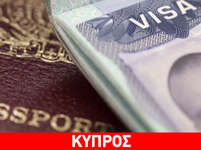 Oι Τούρκοι προκαλούν και ζητούν visa από Κυπρίους