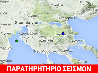 Πιθανός μελλοντικός σεισμός στην ευρύτερη περιοχή της Θεσσαλονίκης