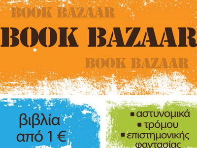 Μεγάλο book bazaar στο Floral