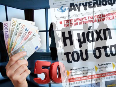 Συζητήθηκε η αίτηση υπαγωγής της «Εκδοτικής Βορείου Ελλάδος ΑΕ» στο άρθρο 99