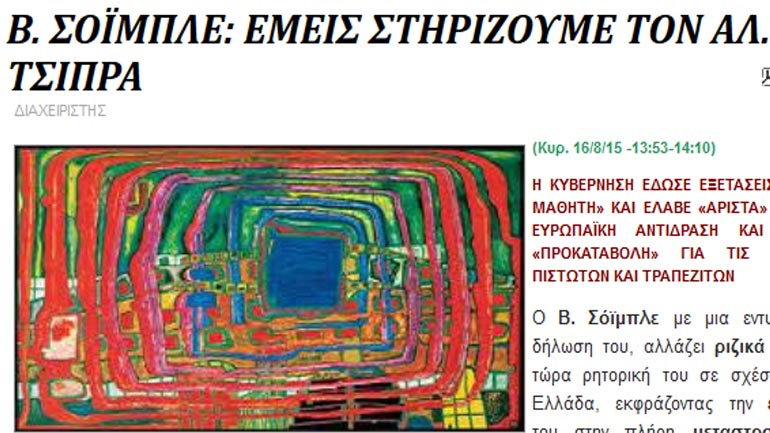 Iskra: Η κυβέρνηση έδωσε εξετάσεις “καλού μαθητή” και πήρε άριστα