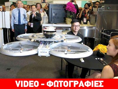 Drones… σερβίρουν πελάτες σε εστιατόριο