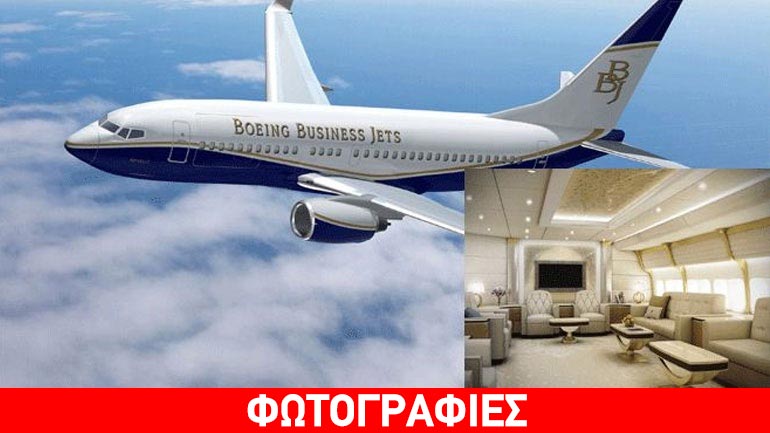 Ιπτάμενο παλάτι: Το χλιδάτο πολυτελές ιδιωτικό Boeing