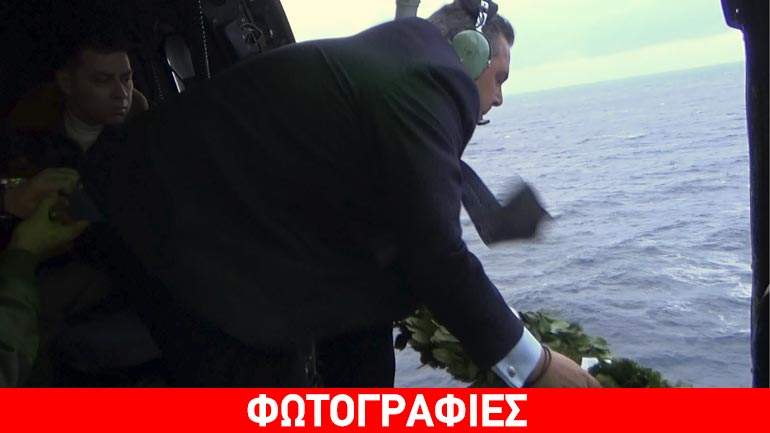 Στεφάνι στον υγρό τάφο του Υποσμηναγού Σιαλμά έριξε ο Καμμένος