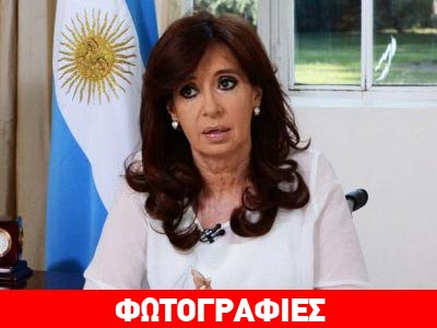 Διώκεται η πρόεδρος της Αργεντινής για εμπλοκή στην υπόθεση Νίσμαν