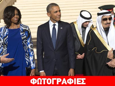 Σάλος με την Μισέλ Ομπάμα στη Σαουδική Αραβία