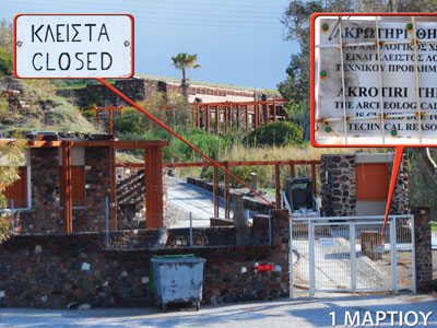 Ποιοι ευθύνονται για τον αποκλεισμό του Ακρωτηρίου