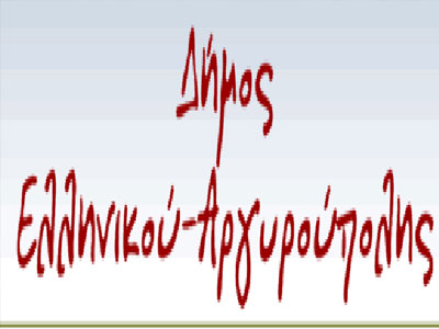 Ο δήμος στη μάχη κατά της ακρίβειας