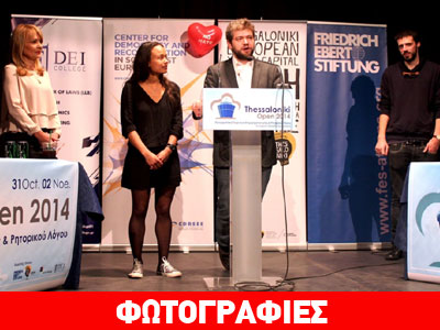 Οι νέοι καταθέτουν προτάσεις για την ανεργία στο Πανευρωπαϊκό Τουρνουά Ρητορικής