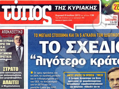 Αγωγή Χ.Α. κατά της εφ. «Ελεύθερος Τύπος»