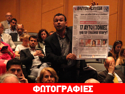 Ομολογιούχοι διαμαρτυρήθηκαν στο Μέγαρο Μουσικής