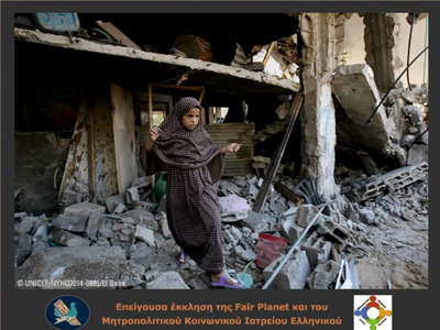 Γάζα: Έκκληση για βοήθεια