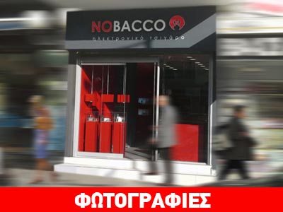 ΝΟΒΑCCO 2014: 6 νέα καταστήματα, 60% αύξηση πωλήσεων και ήδη υπερδιπλάσιες προβλέψεις για το επόμενο έτος! ΝΟΒΑCCO 2014: 6 νέα καταστήματα, 60% αύξηση πωλήσεων και ήδη υπερδιπλάσιες προβλέψεις για το επόμενο έτος!
