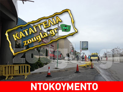 Δεν απέκλεισαν εγκαίρως το πάρκινγκ του Mall, παρά την προειδοποίηση