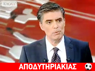 Πώς την πάτησε ο Ευαγγελάτος