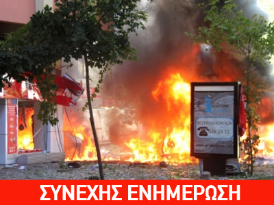 Έκρηξη βόμβας με νεκρό στην Κωνσταντινούπολη Έκρηξη βόμβας με νεκρό στην Κωνσταντινούπολη