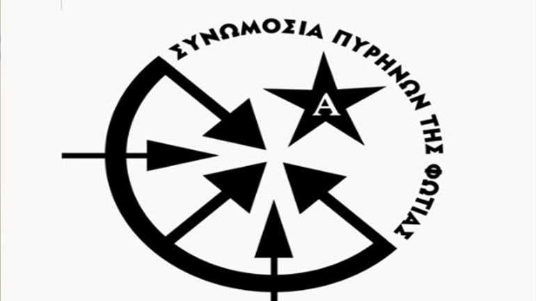 Συνωμοσία Πυρήνων της Φωτιάς: ΌΛΑ Ή ΤΙΠΟΤΑ