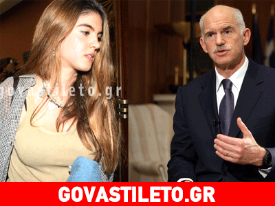 Ποιος έκλεψε την καρδιά της κόρης του Γιώργου Παπανδρέου