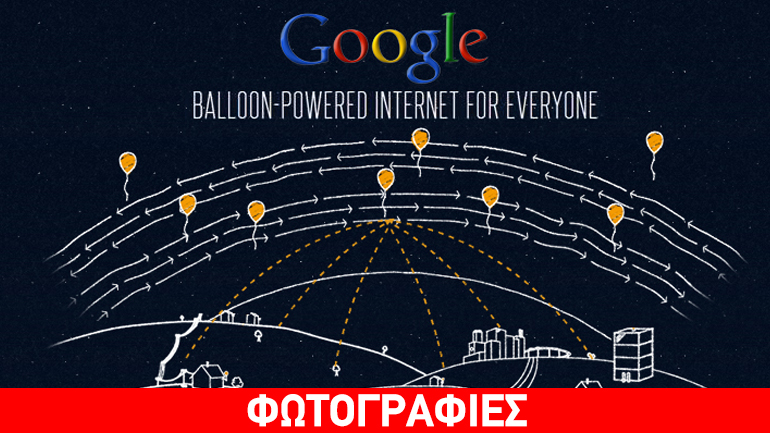 Τι είναι το «Project Loon» της Google;