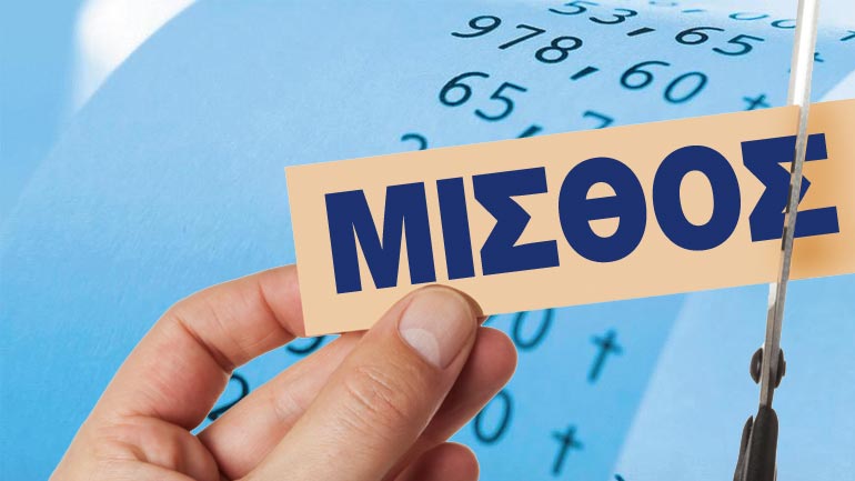 Πώς υπολογίζεται η μηνιαία παρακράτηση του φόρου μισθωτών υπηρεσιών