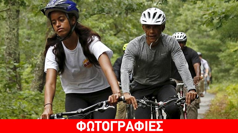 H ποδηλατάδα της οικογένειας Ομπάμα