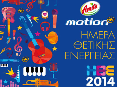 Ημέρα Θετικής Ενέργειας Amita Motion