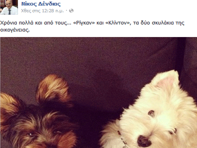 Τα Χριστούγεννα του Δένδια με Ρίγκαν και Κλίντον