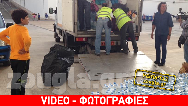 Συγκινητική ανταπόκριση του κόσμου στο κάλεσμα του zougla.gr-Δήμου Πειραιά για παροχή αλληλεγγύης στους πρόσφυγες