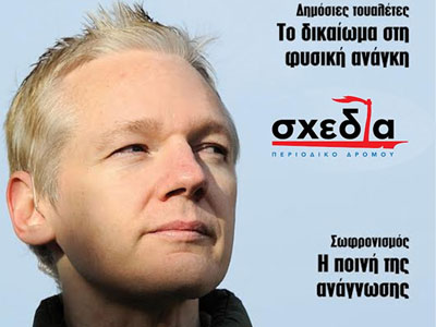 Η «σχεδία» του σωφρονισμού