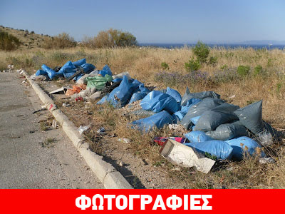 Ο σκουπιδότοπος της Αιξώνης