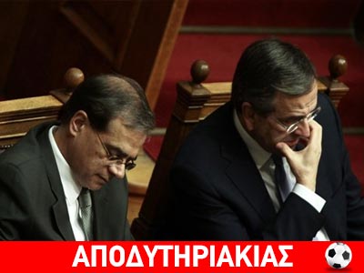 Το απόρρητο σχέδιο του Σαμαρά που απέτυχε!