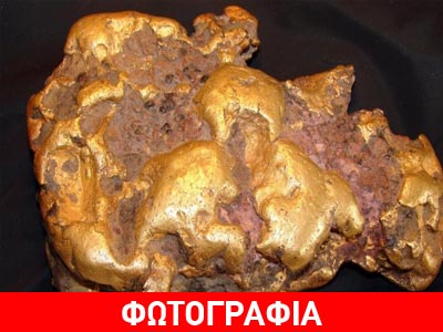 Βρήκε χρυσό στο χωράφι του….