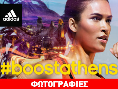 Πρόκληση της adidas για τον 32ο Μαραθώνιο της Αθήνας