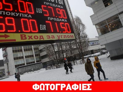 Η Τράπεζα της Ρωσίας αύξησε τα επιτόκια
