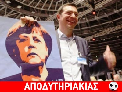 Γιατί θα χάσει η Μέρκελ από τον Τσίπρα!