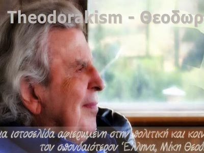Mίκης Θεοδωράκης: Παραμένω αντιμνημονιακός
