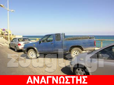 Παρκάρω όπου θέλω…