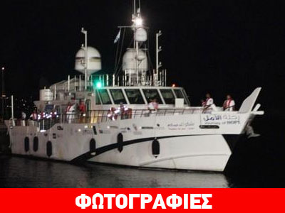 Έφθασε στο λιμάνι της Καλαμάτας το «Journey of Ηοpe»